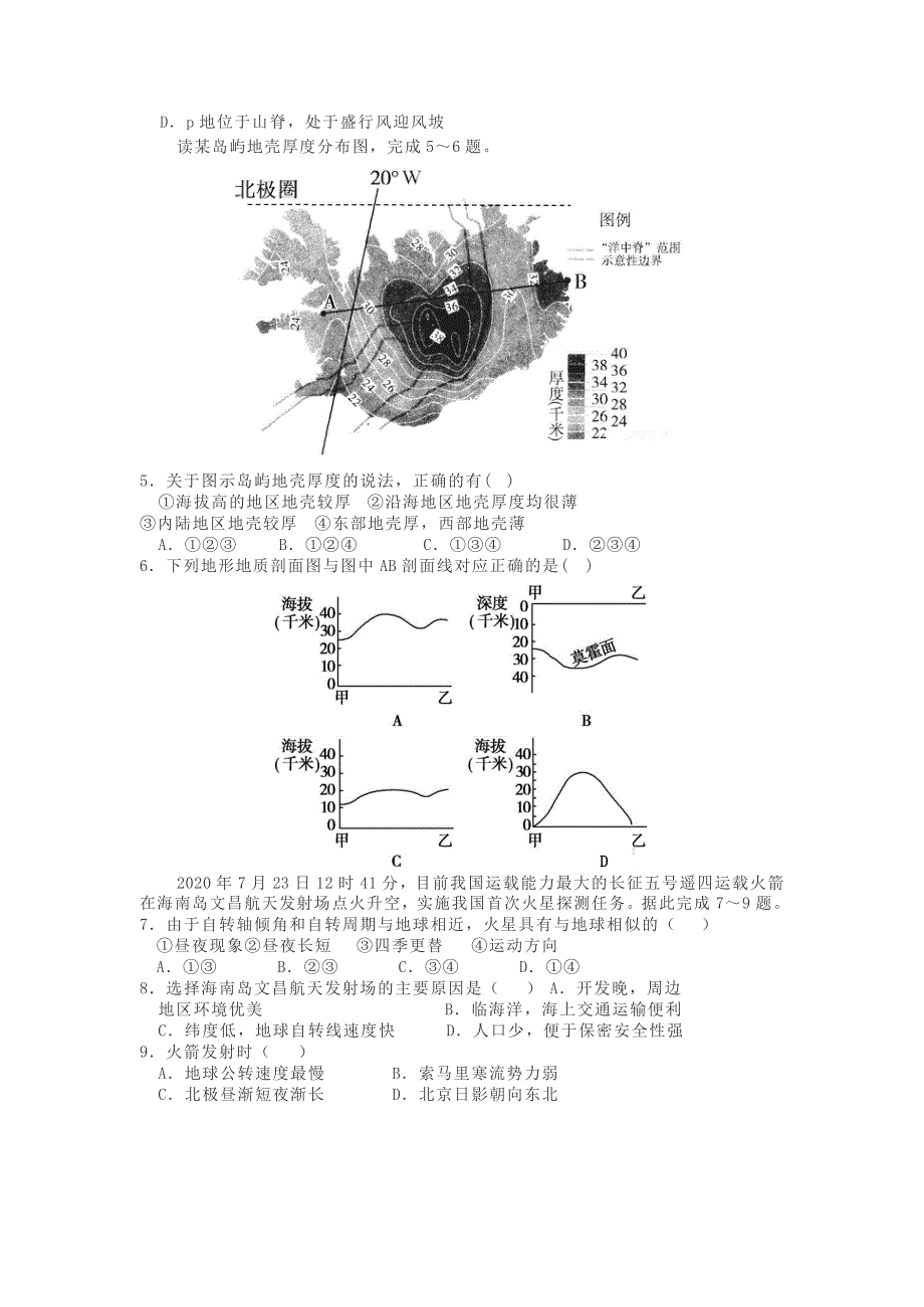 四川省内江市第六中学2021届高三地理10月月考试题.doc_第2页