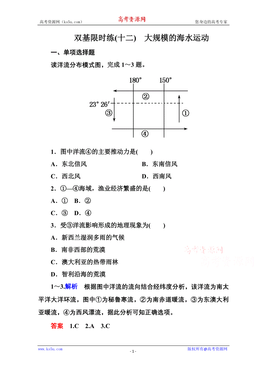 《名师一号》2014-2015学年高中地理新课标版必修1 双基限时练12.doc_第1页