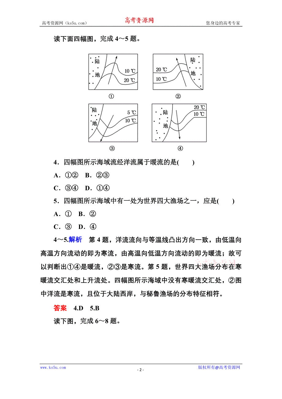 《名师一号》2014-2015学年高中地理新课标版必修1 双基限时练12.doc_第2页