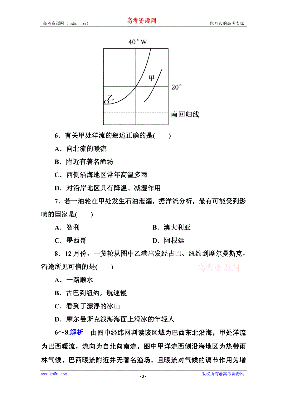 《名师一号》2014-2015学年高中地理新课标版必修1 双基限时练12.doc_第3页