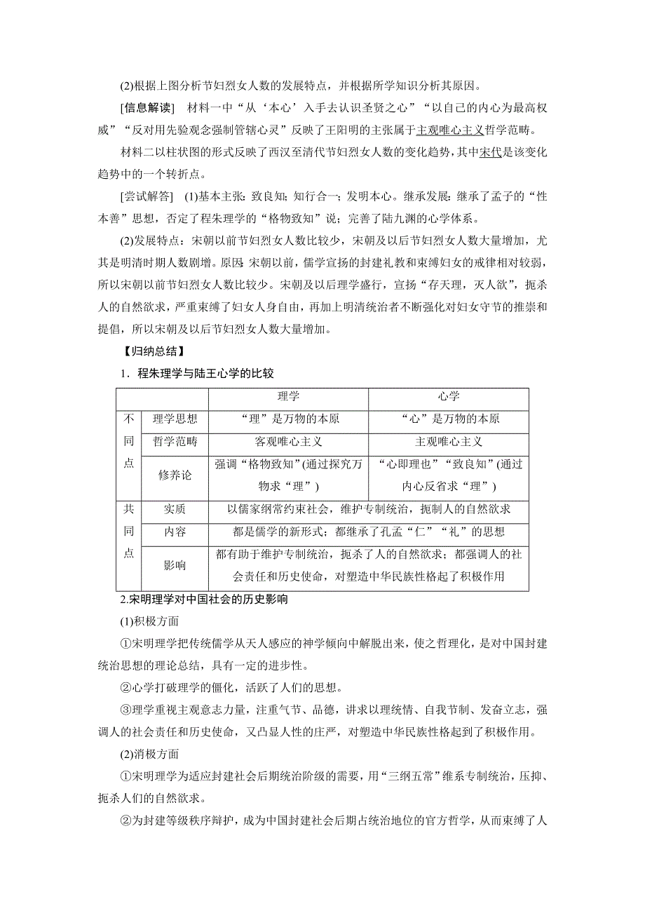 《创新方案》2017届新课标高考历史总复习教师用书：第25讲 宋明理学和明清之际活跃的儒家思想 WORD版含解析.doc_第3页