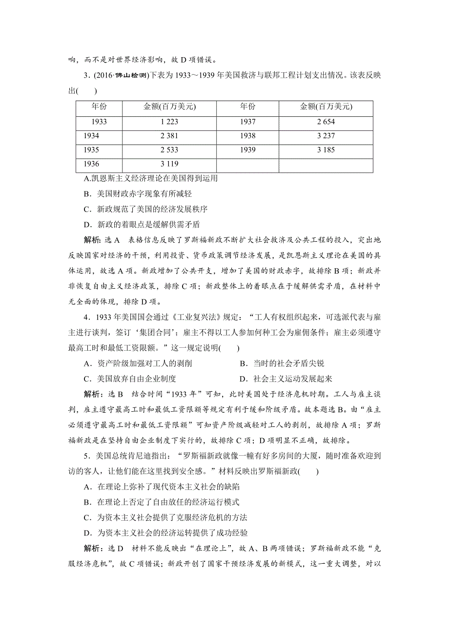 《创新方案》2017届新课标高考历史总复习02高频考点再突破 高频考点十四　罗斯福新政 WORD版含解析.doc_第2页