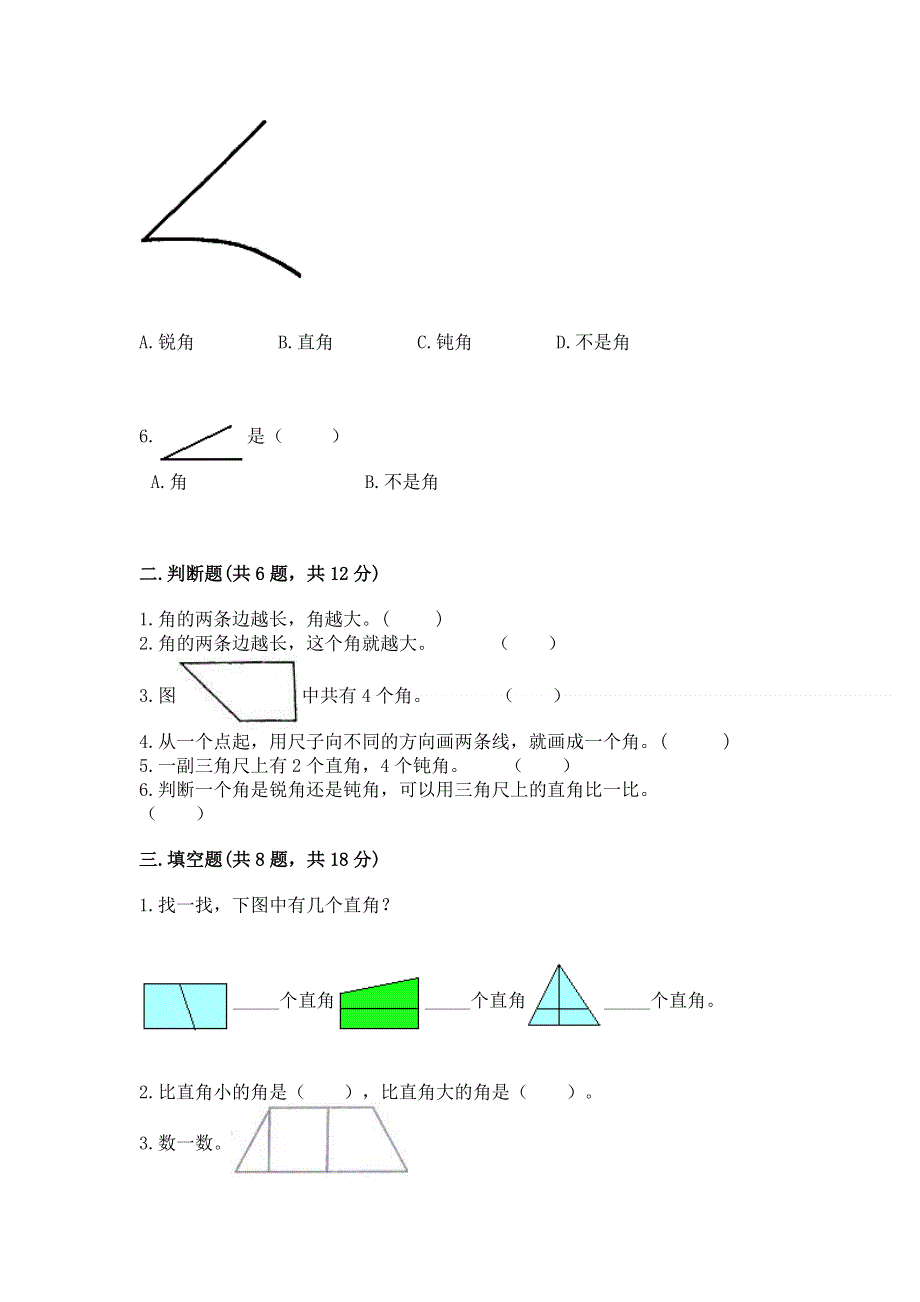 小学二年级数学知识点《角的初步认识》必刷题附参考答案【轻巧夺冠】.docx_第2页