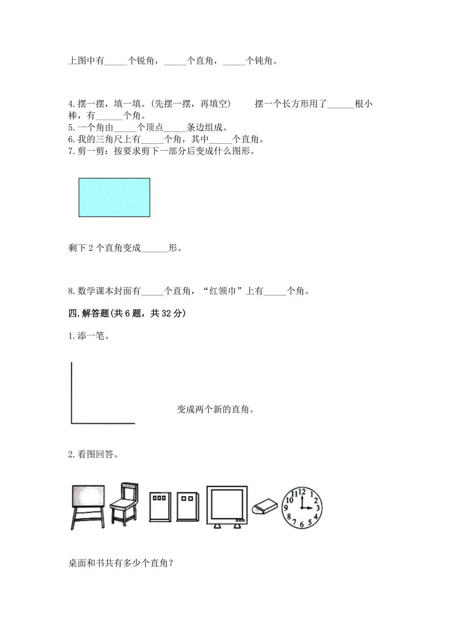 小学二年级数学知识点《角的初步认识》必刷题附参考答案【轻巧夺冠】.docx_第3页