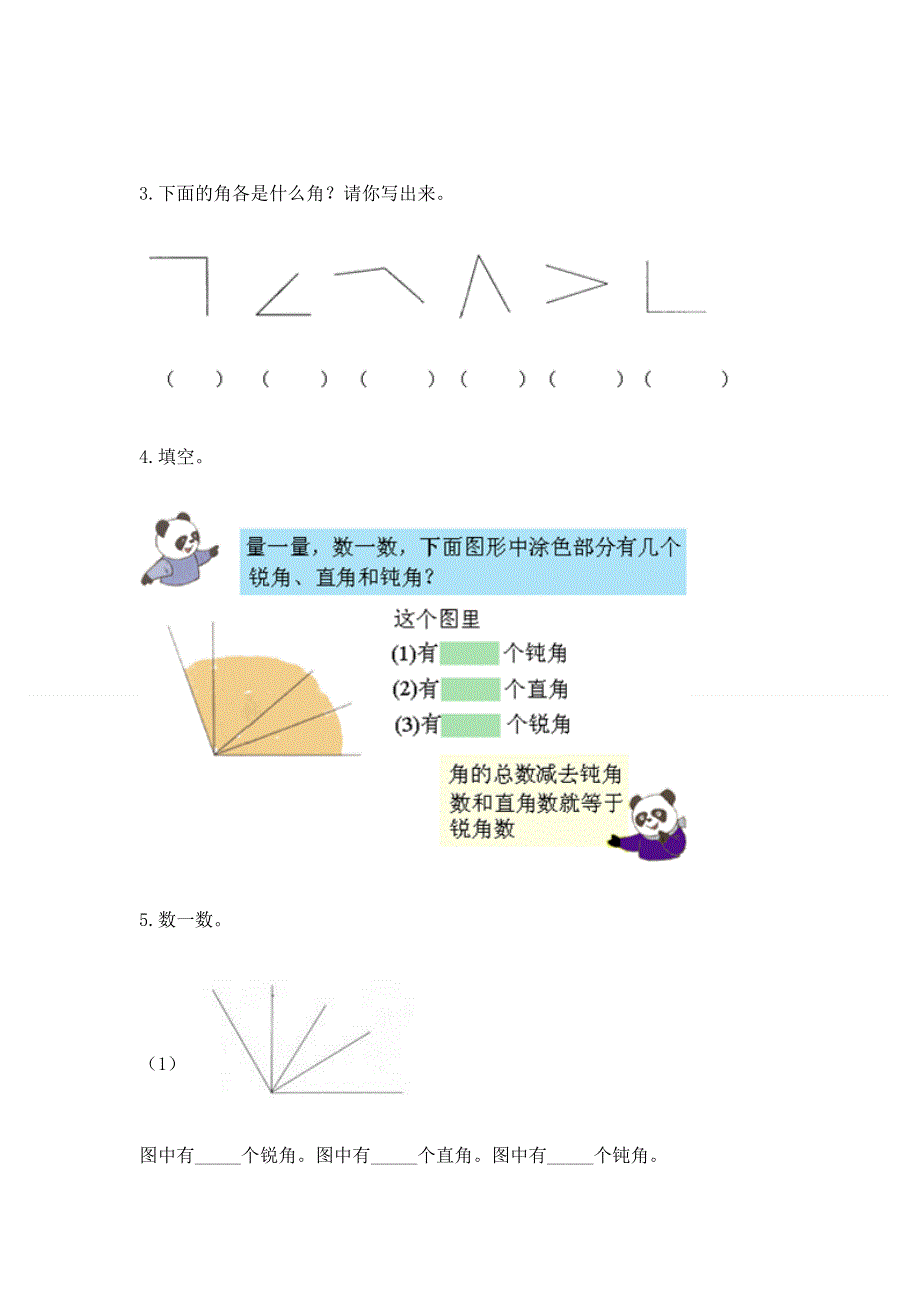 小学二年级数学知识点《角的初步认识》必刷题附参考答案【满分必刷】.docx_第3页