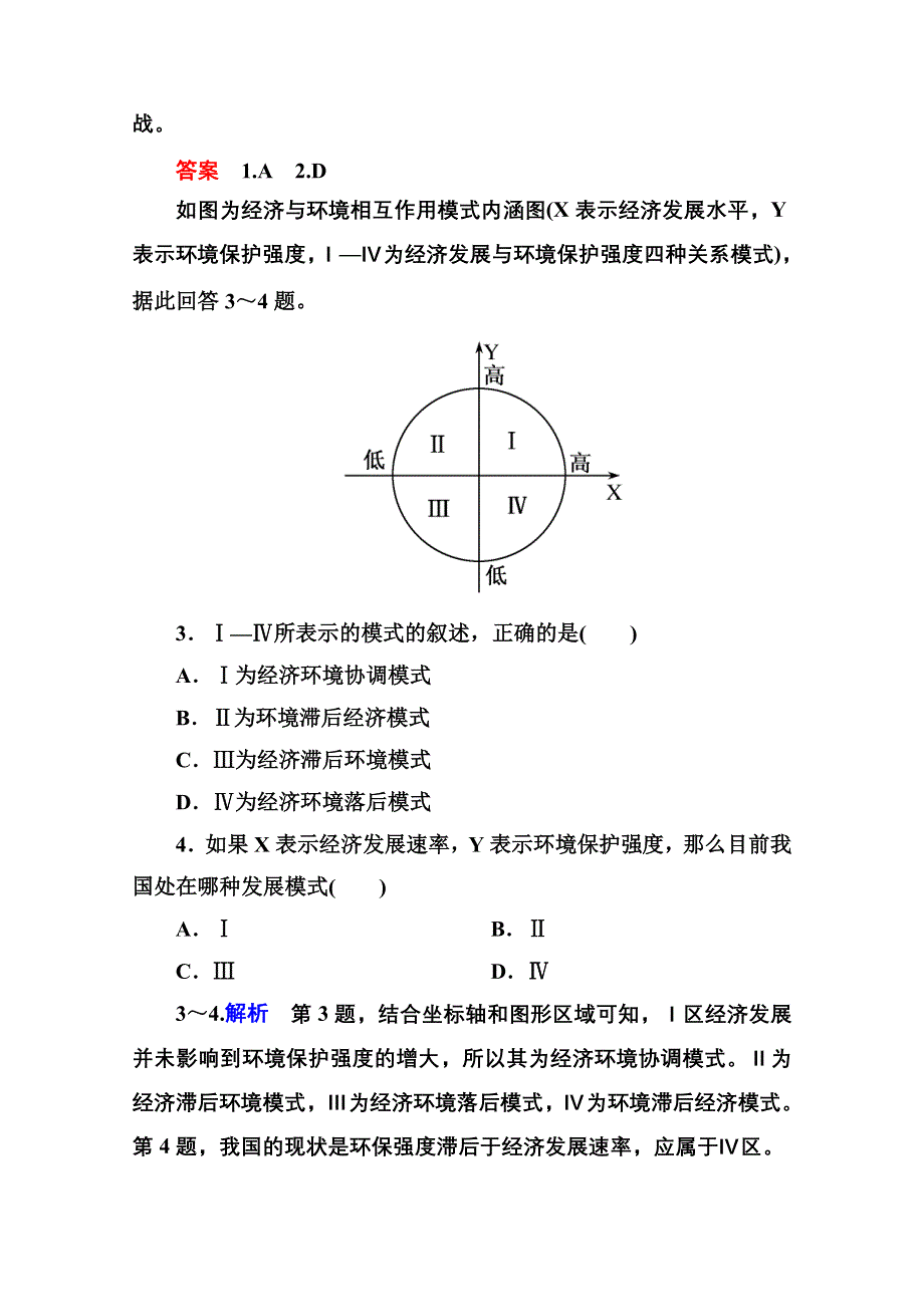 《名师一号》2014-2015学年高中地理湘教版必修二 双基限时练16.doc_第2页