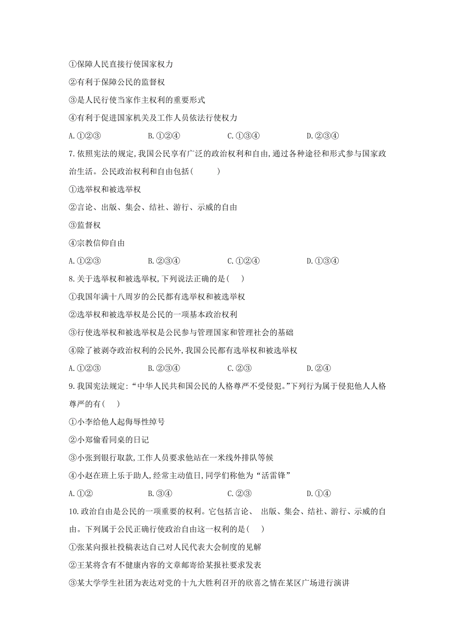 2020-2021学年八年级道德与法治下册 第二单元 理解权利义务 3.docx_第2页