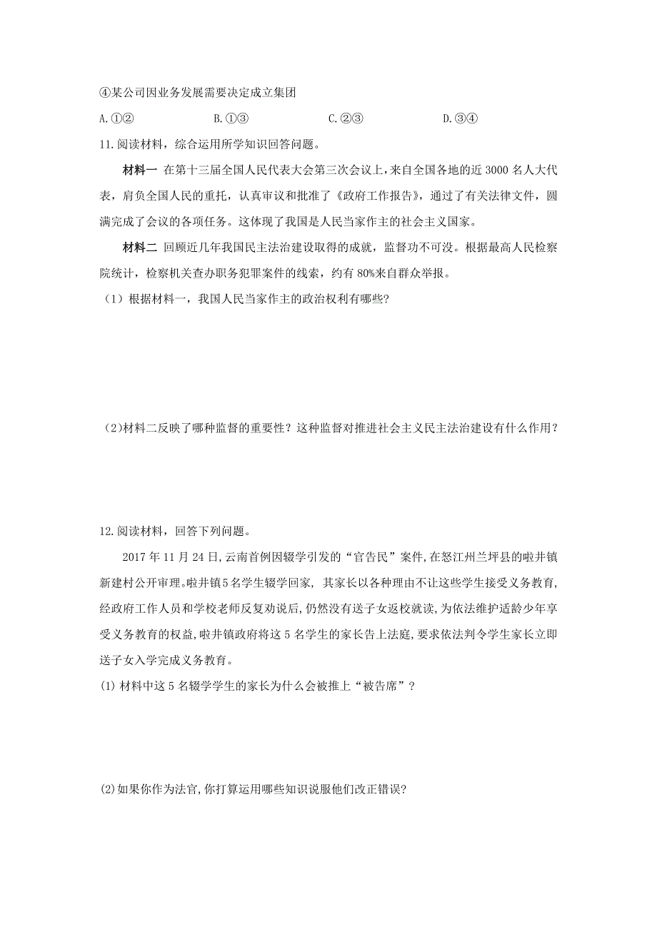 2020-2021学年八年级道德与法治下册 第二单元 理解权利义务 3.docx_第3页