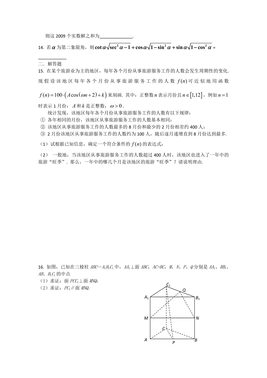 2011届高三数学冲刺模拟（七）.doc_第2页