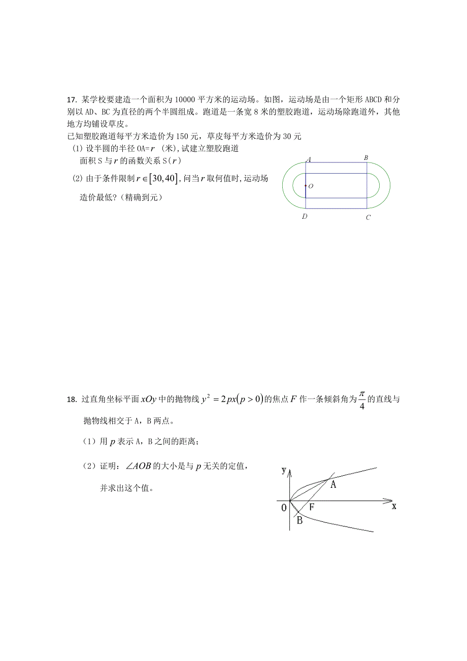 2011届高三数学冲刺模拟（七）.doc_第3页