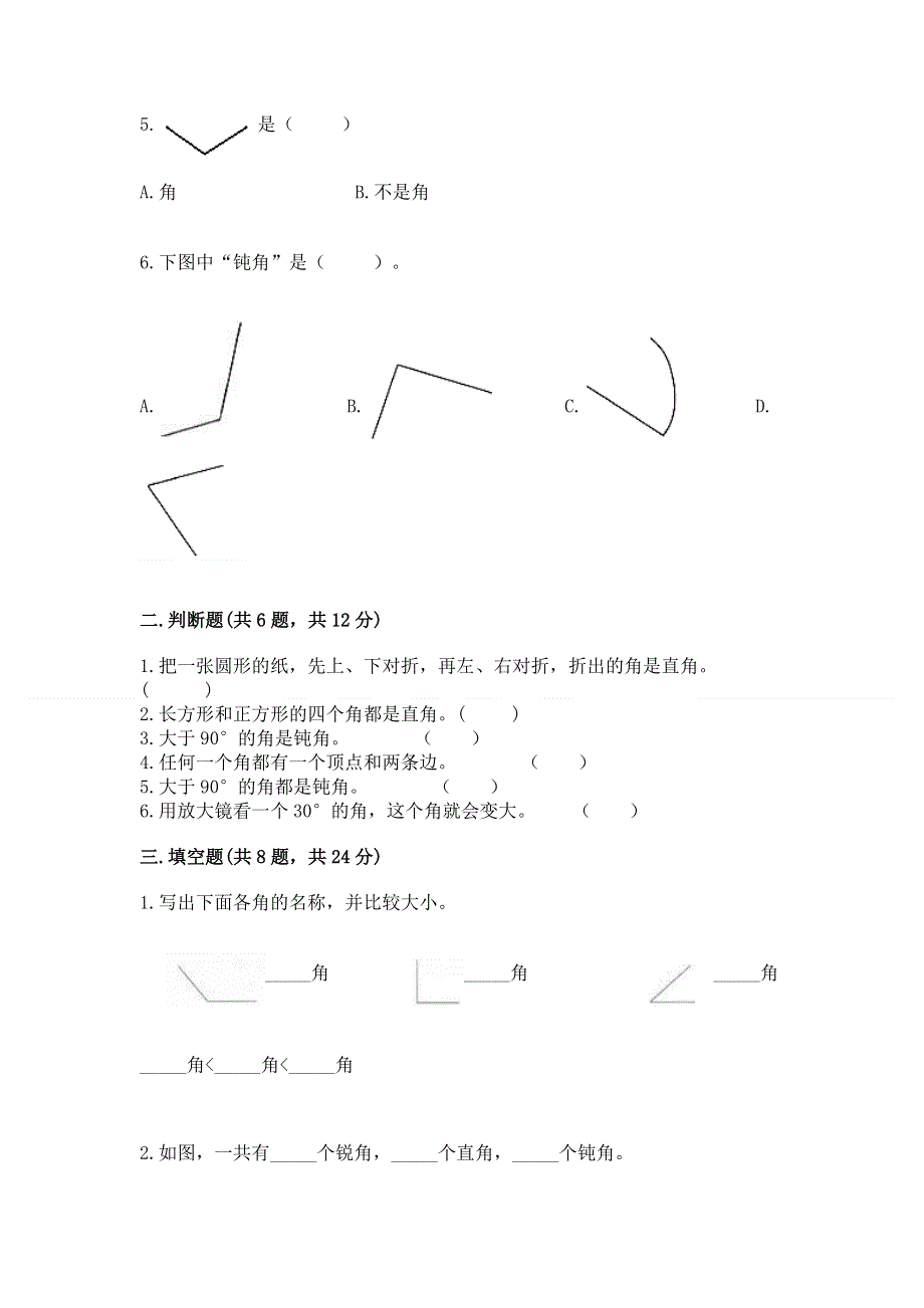 小学二年级数学知识点《角的初步认识》必刷题附参考答案【模拟题】.docx_第2页