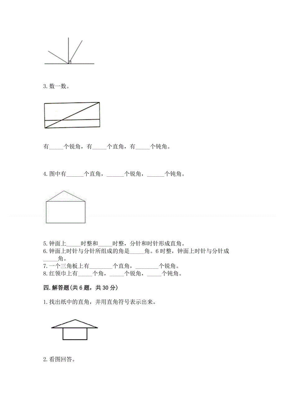 小学二年级数学知识点《角的初步认识》必刷题附参考答案【模拟题】.docx_第3页