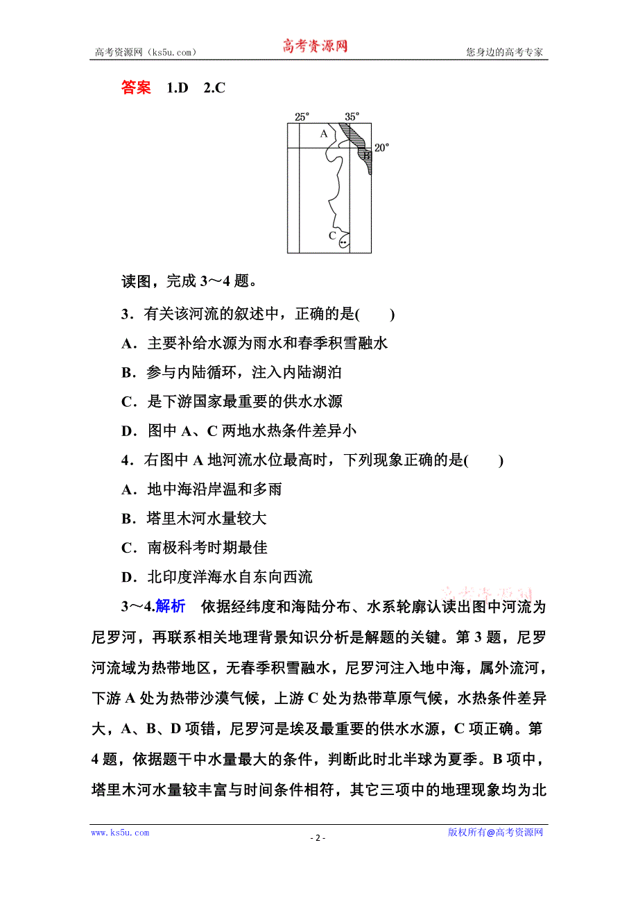 《名师一号》2014-2015学年高中地理新课标版必修1 单元检测(三).doc_第2页