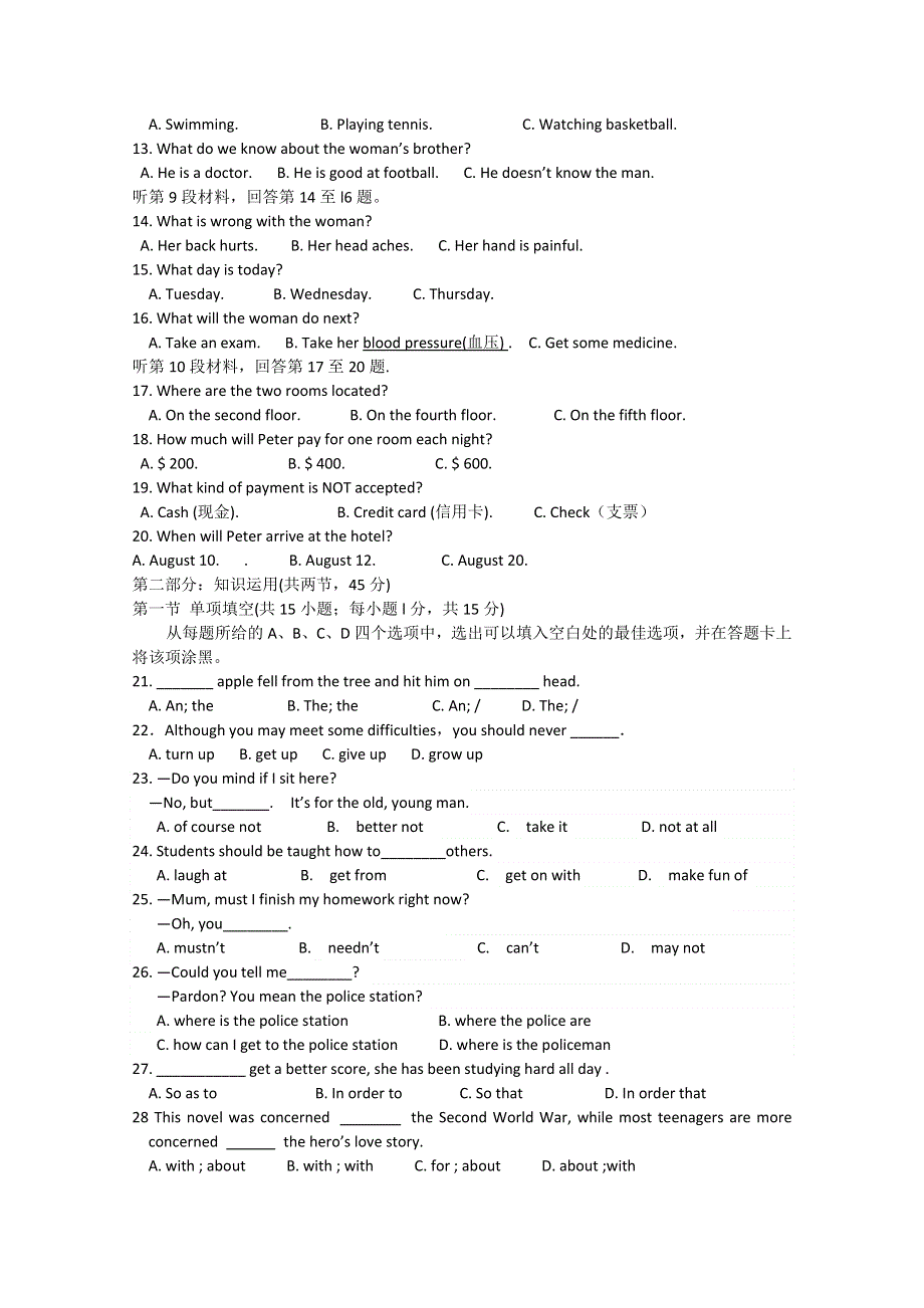 云南省昭通市实验中学2012-2013学年高二第一次月考英语试题（无答案）.doc_第2页