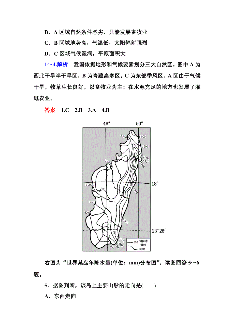 《名师一号》2014-2015学年高中地理必修三（中图版）同步练习：1-1.doc_第2页