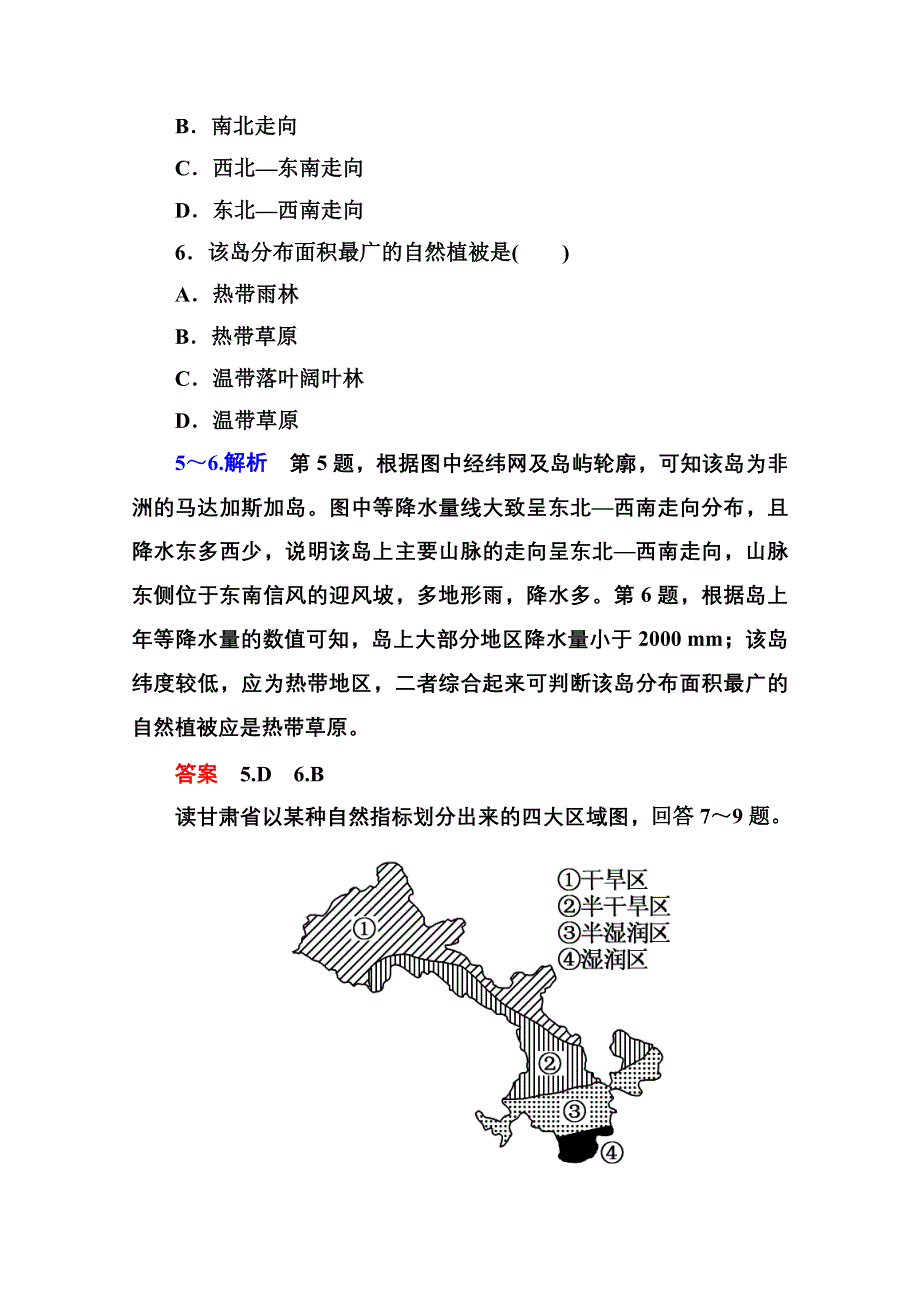 《名师一号》2014-2015学年高中地理必修三（中图版）同步练习：1-1.doc_第3页