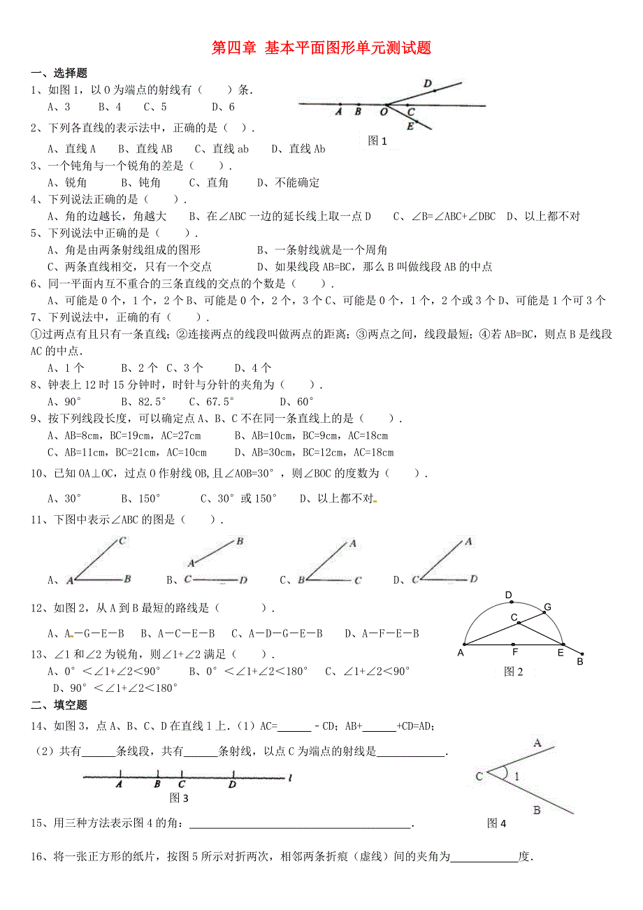 七年级数学上册 第四章 基本平面图形单元综合试题 （新版）北师大版.doc_第1页