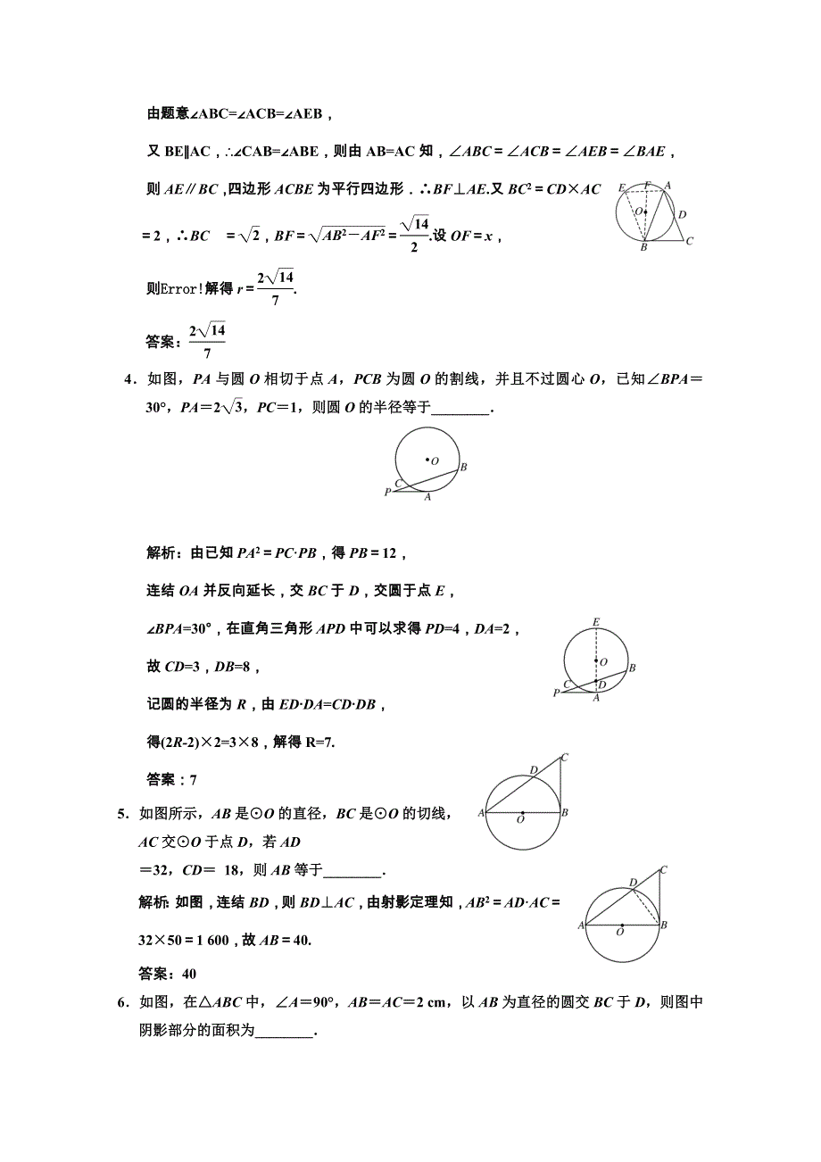 2011届高三数学一轮复习测试：13.2《几何证明选讲》（广东版选考部分理科）.doc_第2页