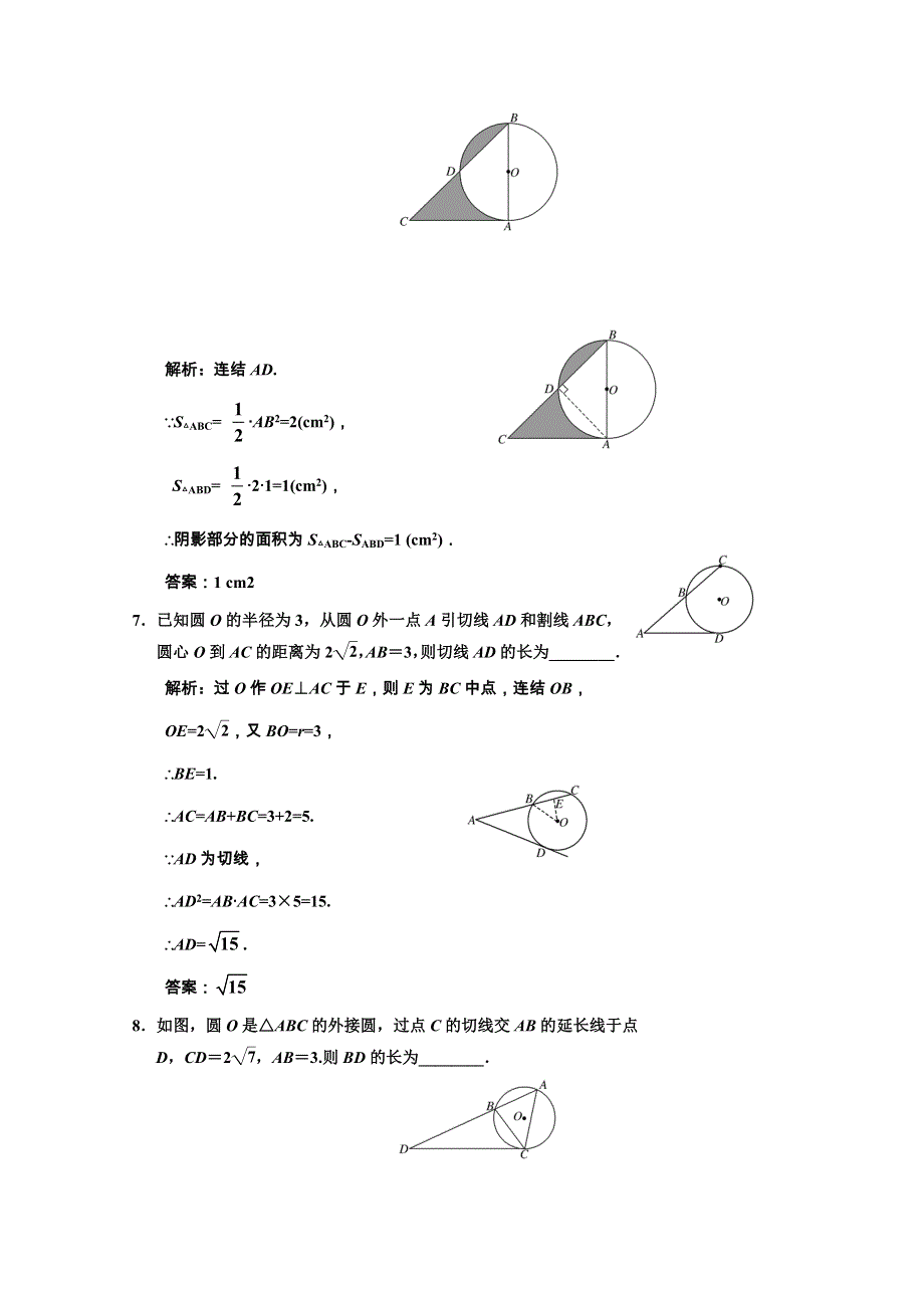 2011届高三数学一轮复习测试：13.2《几何证明选讲》（广东版选考部分理科）.doc_第3页