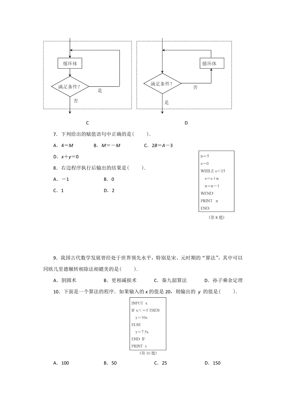 云南省昭通市实验中学高一数学同步练习：第一章 算法初步（新人教A必修3）.doc_第3页