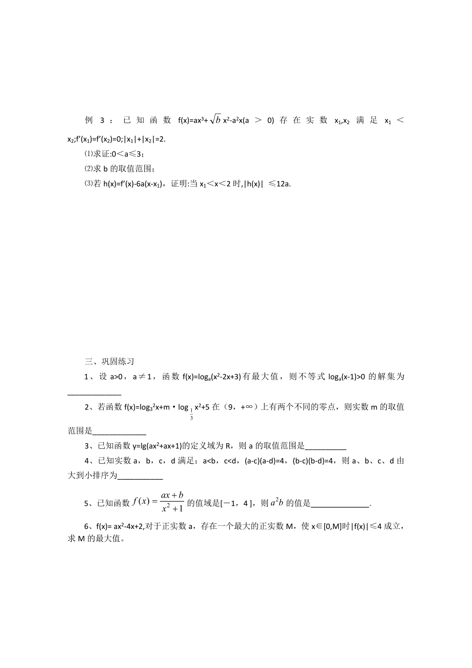 2011届高三数学二轮复习教学案：8.doc_第2页