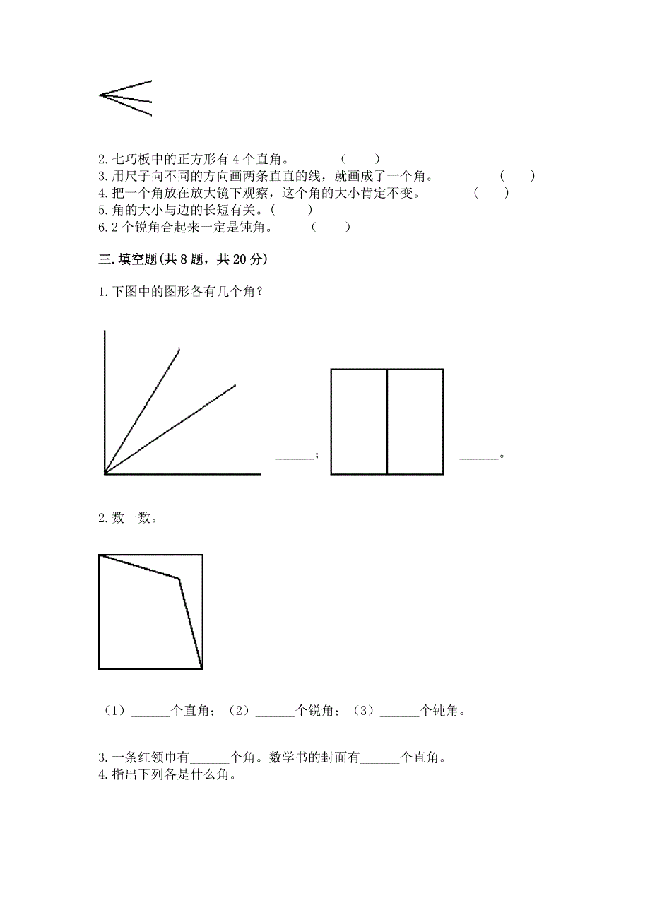 小学二年级数学知识点《角的初步认识》必刷题附参考答案（a卷）.docx_第2页