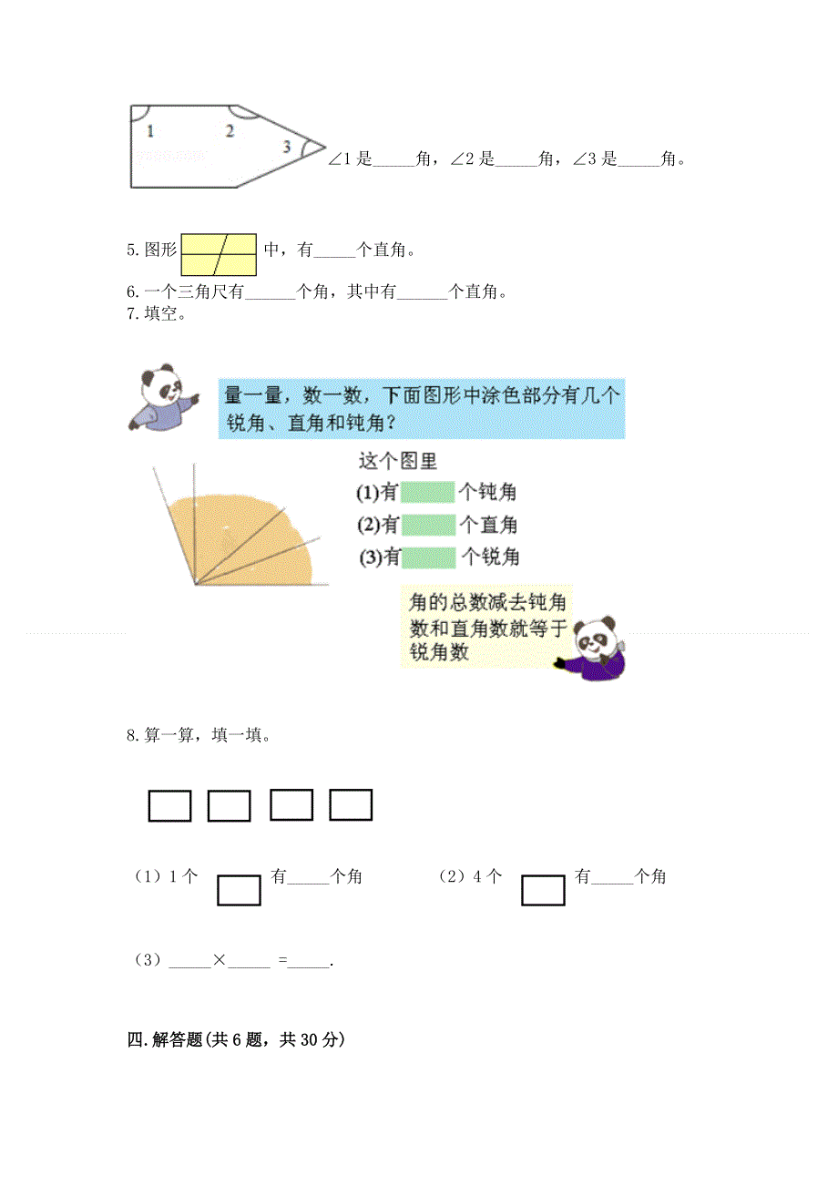 小学二年级数学知识点《角的初步认识》必刷题附参考答案（a卷）.docx_第3页