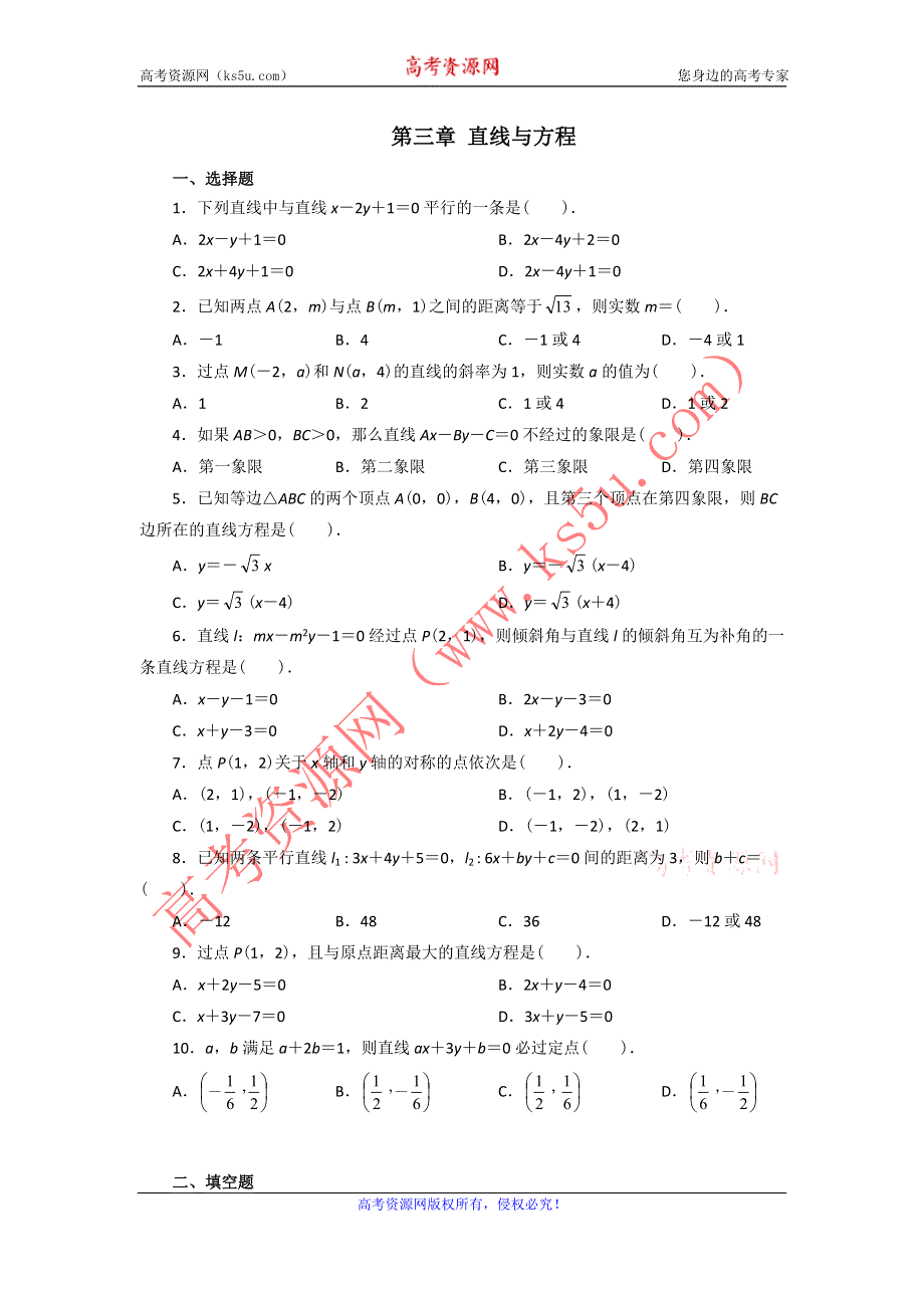 云南省昭通市实验中学高一数学同步练习：第三章 直线与方程（新人教A必修2）.doc_第1页