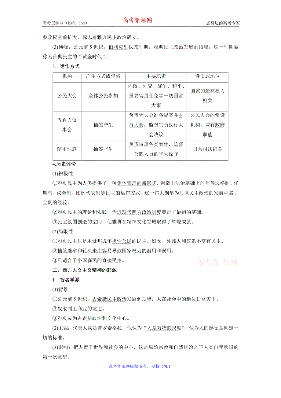 《创新方案》2017届新课标高考历史总复习01通史串联全通关 第4讲　古代西方文明的源头 WORD版含解析.doc_第2页