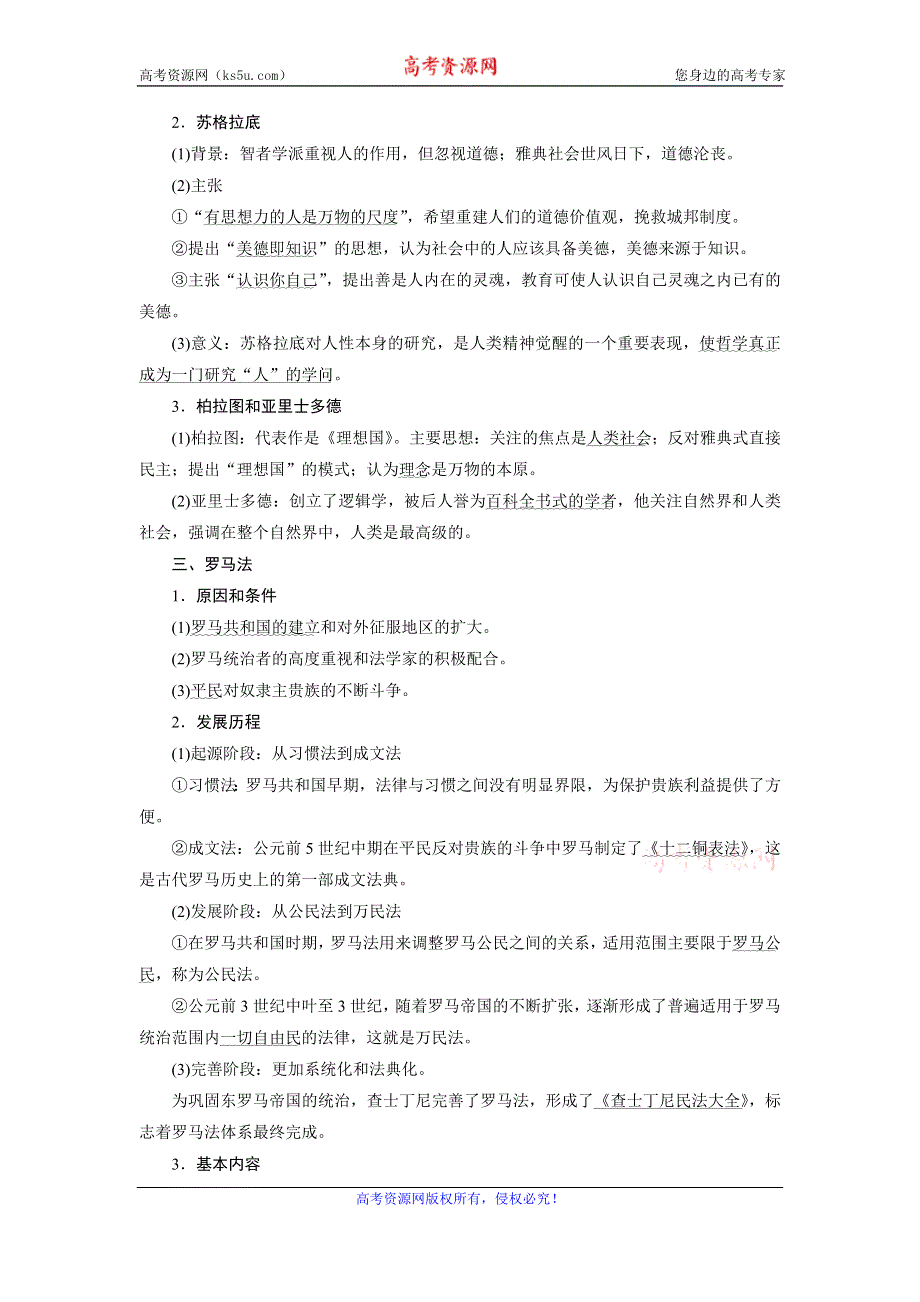 《创新方案》2017届新课标高考历史总复习01通史串联全通关 第4讲　古代西方文明的源头 WORD版含解析.doc_第3页