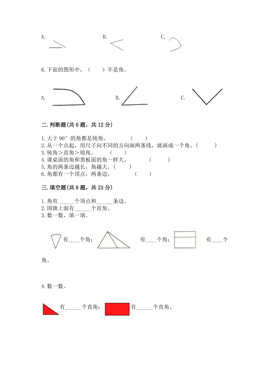 小学二年级数学知识点《角的初步认识》必刷题附参考答案【能力提升】.docx_第2页