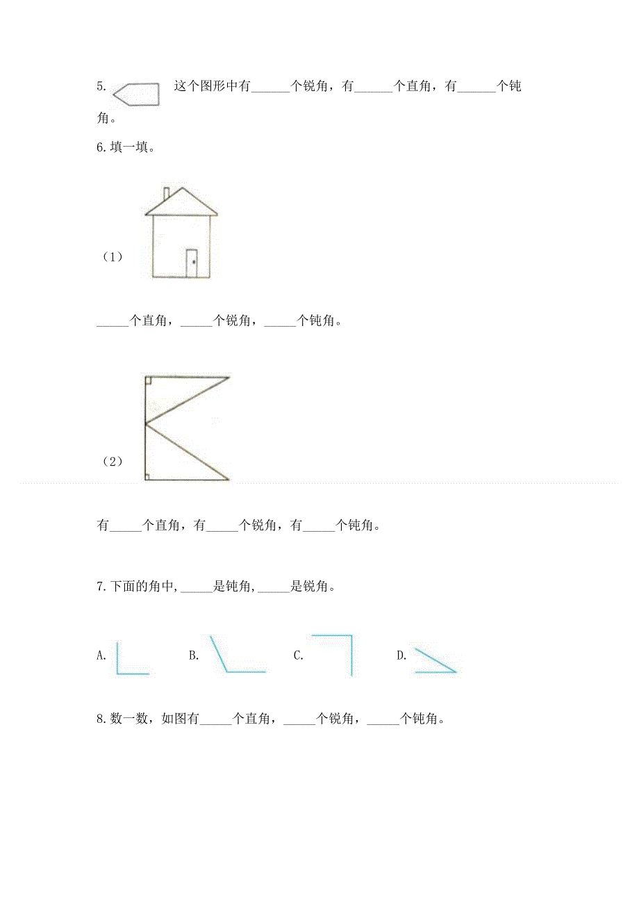 小学二年级数学知识点《角的初步认识》必刷题附参考答案【能力提升】.docx_第3页