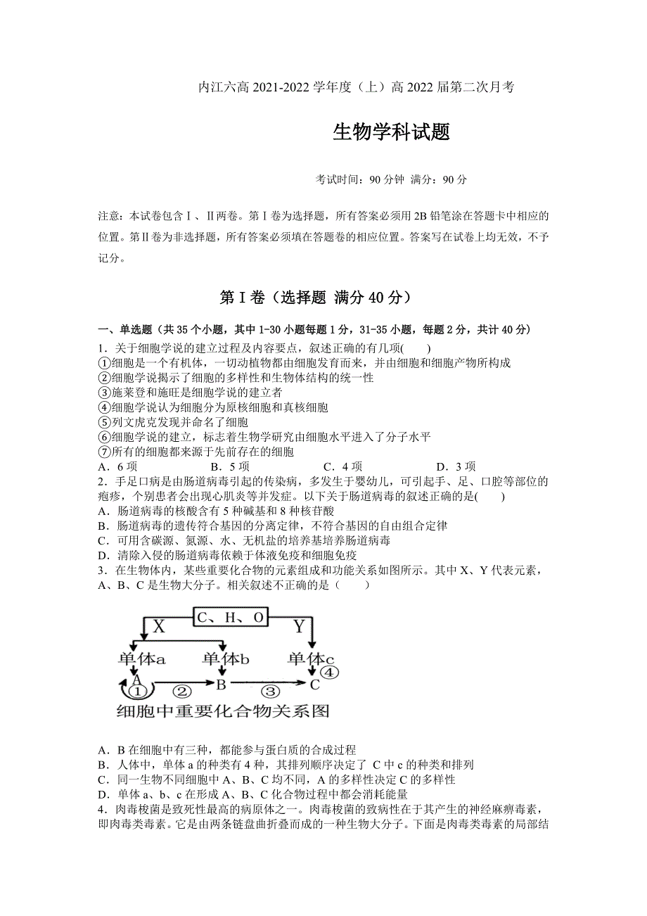 四川省内江市第六中学2022届高三上学期第二次月考生物试题 WORD版含答案.doc_第1页