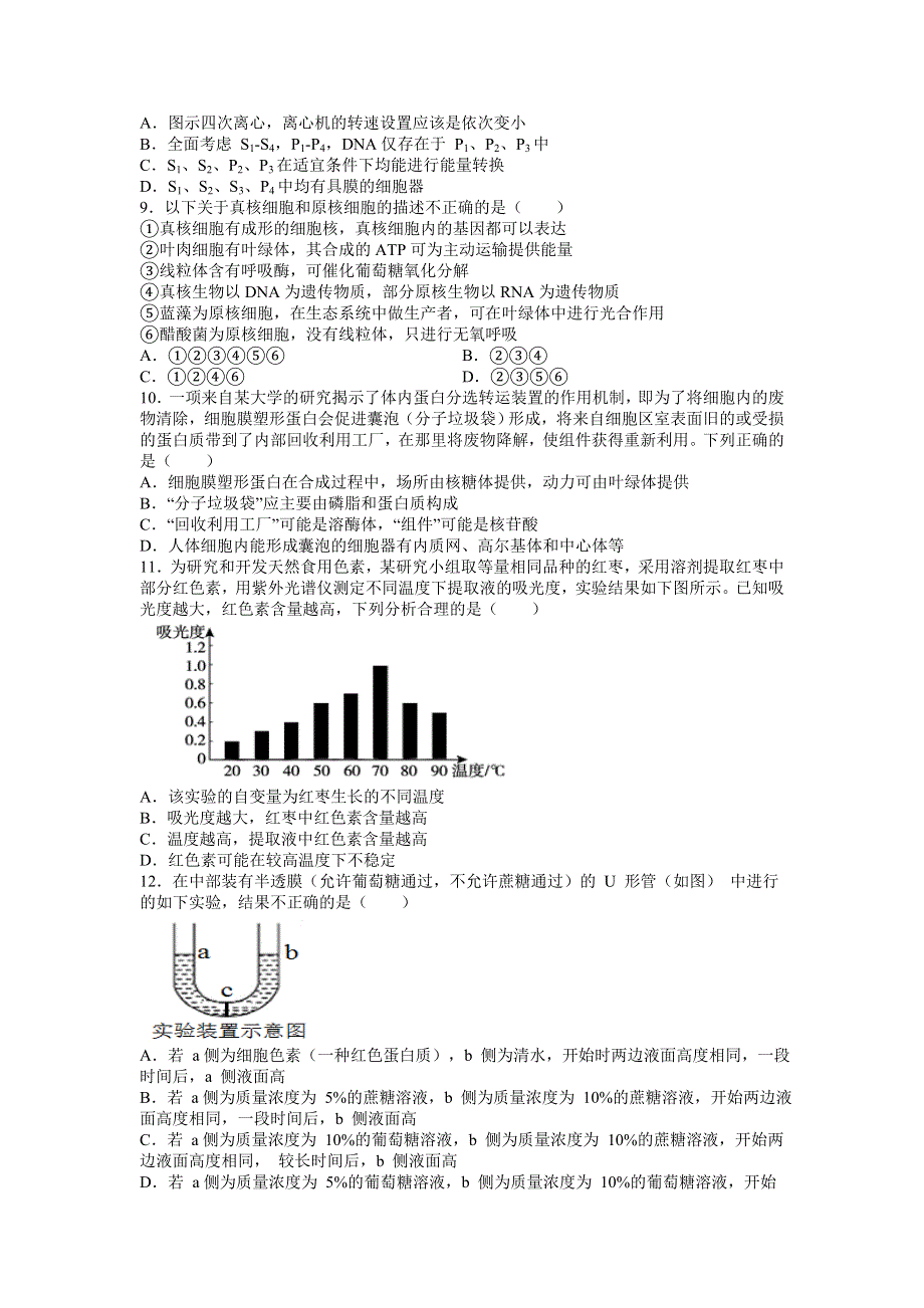 四川省内江市第六中学2022届高三上学期第二次月考生物试题 WORD版含答案.doc_第3页