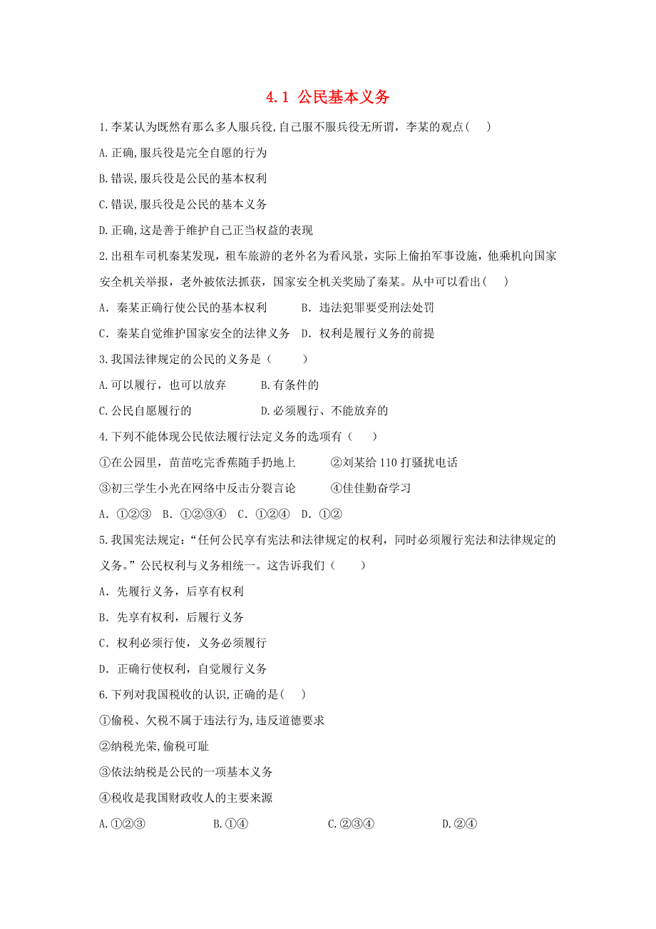 2020-2021学年八年级道德与法治下册 第二单元 理解权利义务 4.1 公民基本义务课时作业 新人教版.docx_第1页