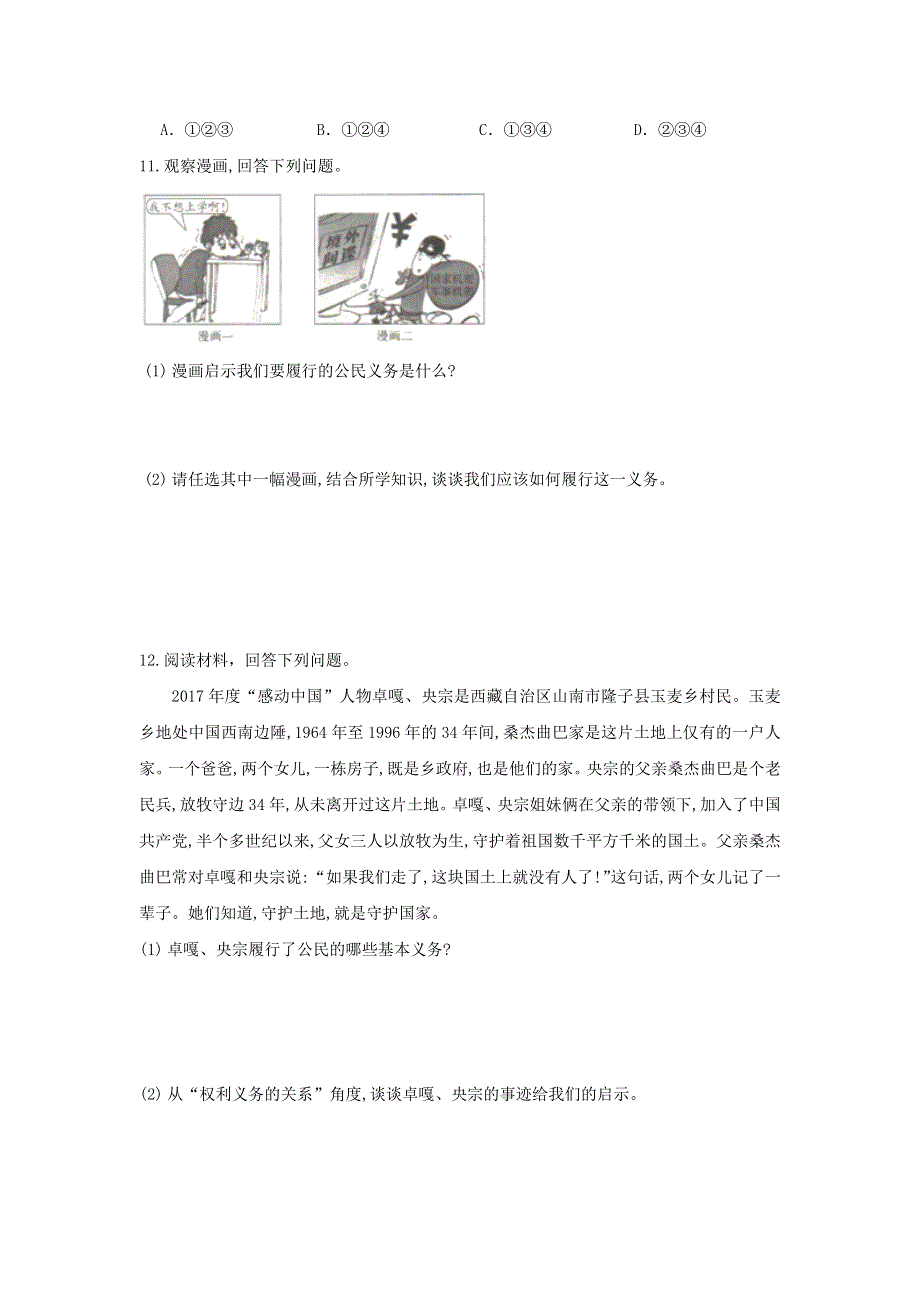 2020-2021学年八年级道德与法治下册 第二单元 理解权利义务 4.1 公民基本义务课时作业 新人教版.docx_第3页