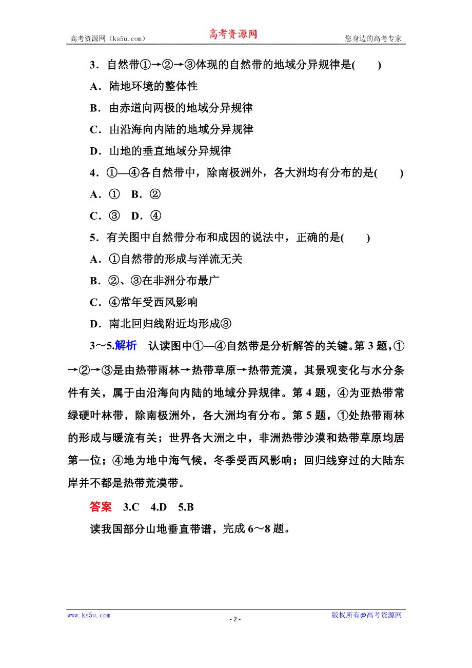 《名师一号》2014-2015学年高中地理新课标版必修1 双基限时练18.doc_第2页