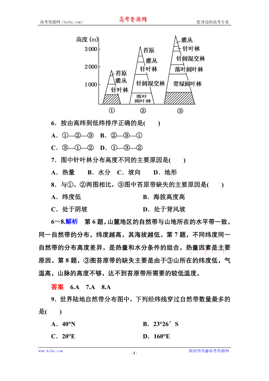 《名师一号》2014-2015学年高中地理新课标版必修1 双基限时练18.doc_第3页