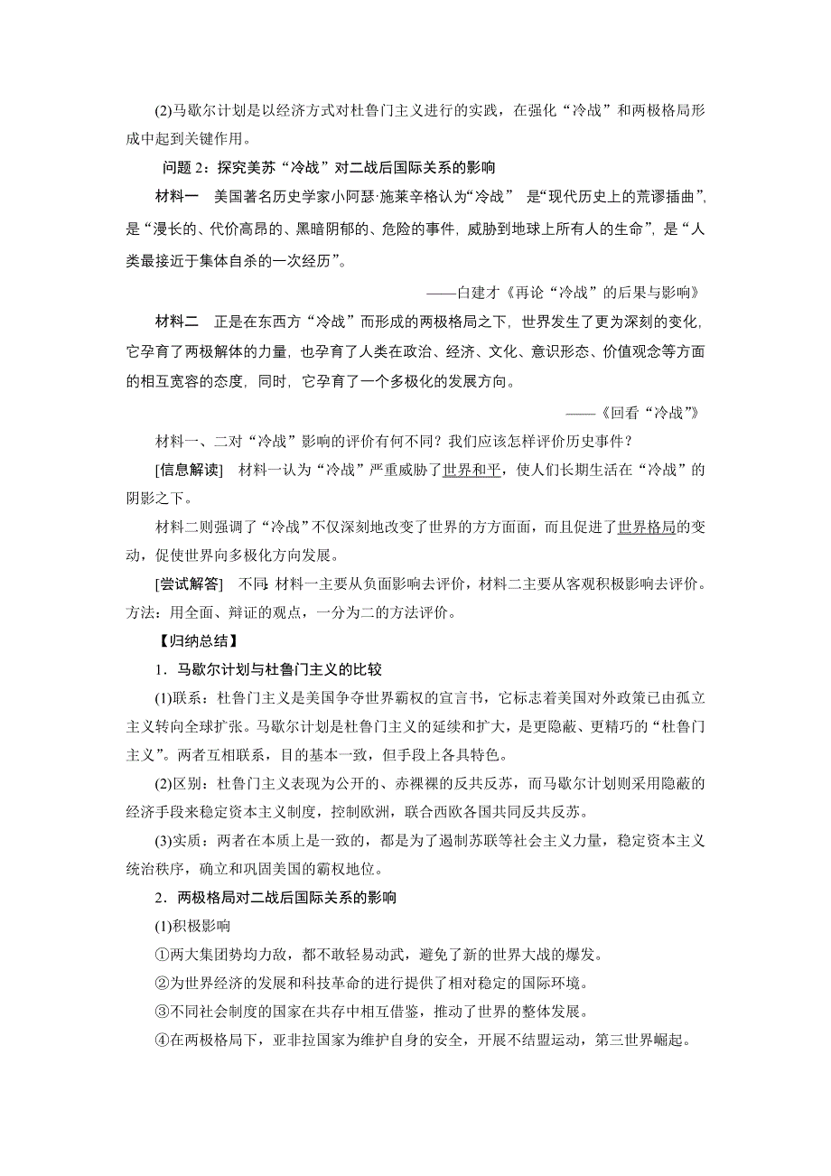 《创新方案》2017届新课标高考历史总复习教师用书：第12讲 当今世界政治格局的多极化趋势 WORD版含答案.doc_第3页