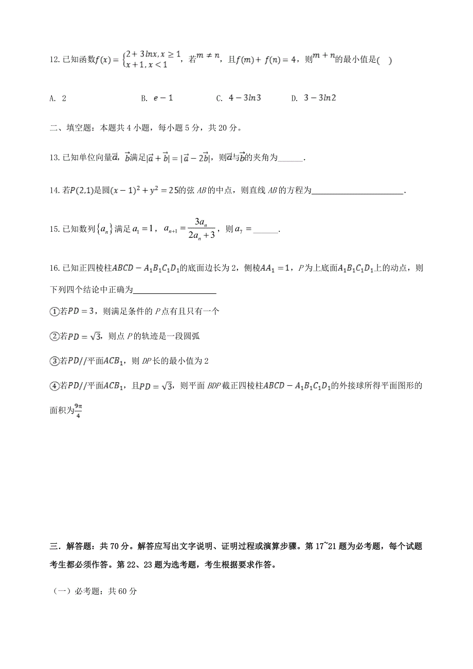 四川省内江市第六中学2021届高三数学下学期第七次月考试题 文.doc_第3页