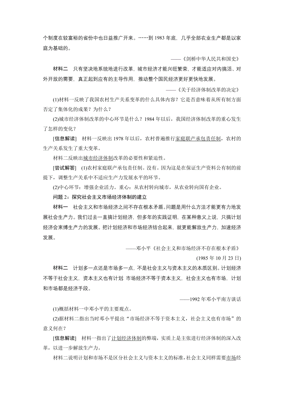 《创新方案》2017届新课标高考历史总复习教师用书：第20讲 改革开放的新局面 WORD版含答案.doc_第3页