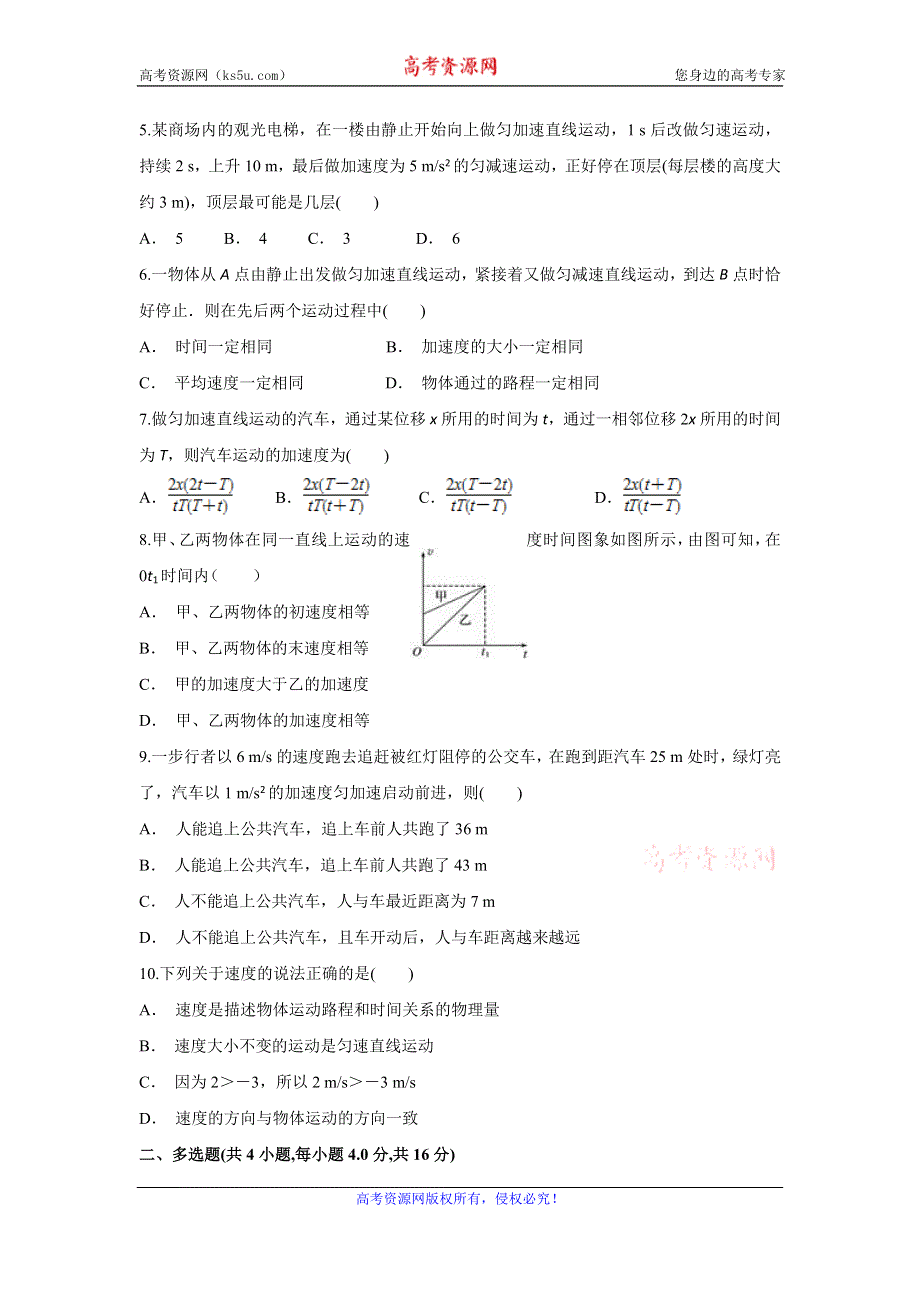 云南省昭通市施甸县一中2019-2020学年高一上学期10月月考物理试题 WORD版含答案.doc_第2页