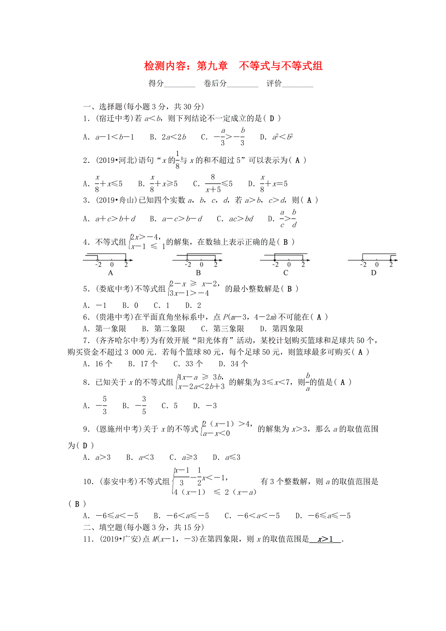 七年级数学下册 单元清6 （新版）新人教版.doc_第1页