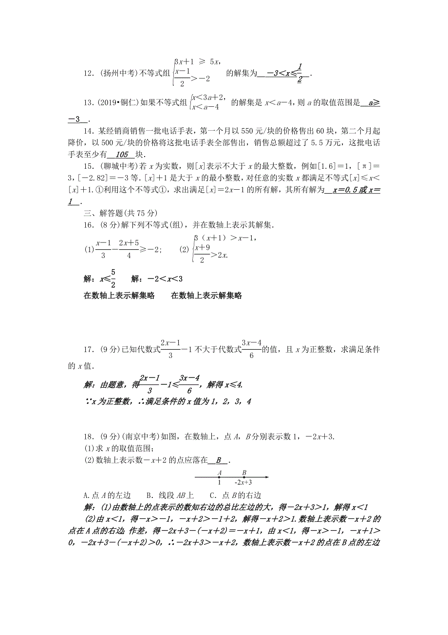 七年级数学下册 单元清6 （新版）新人教版.doc_第2页