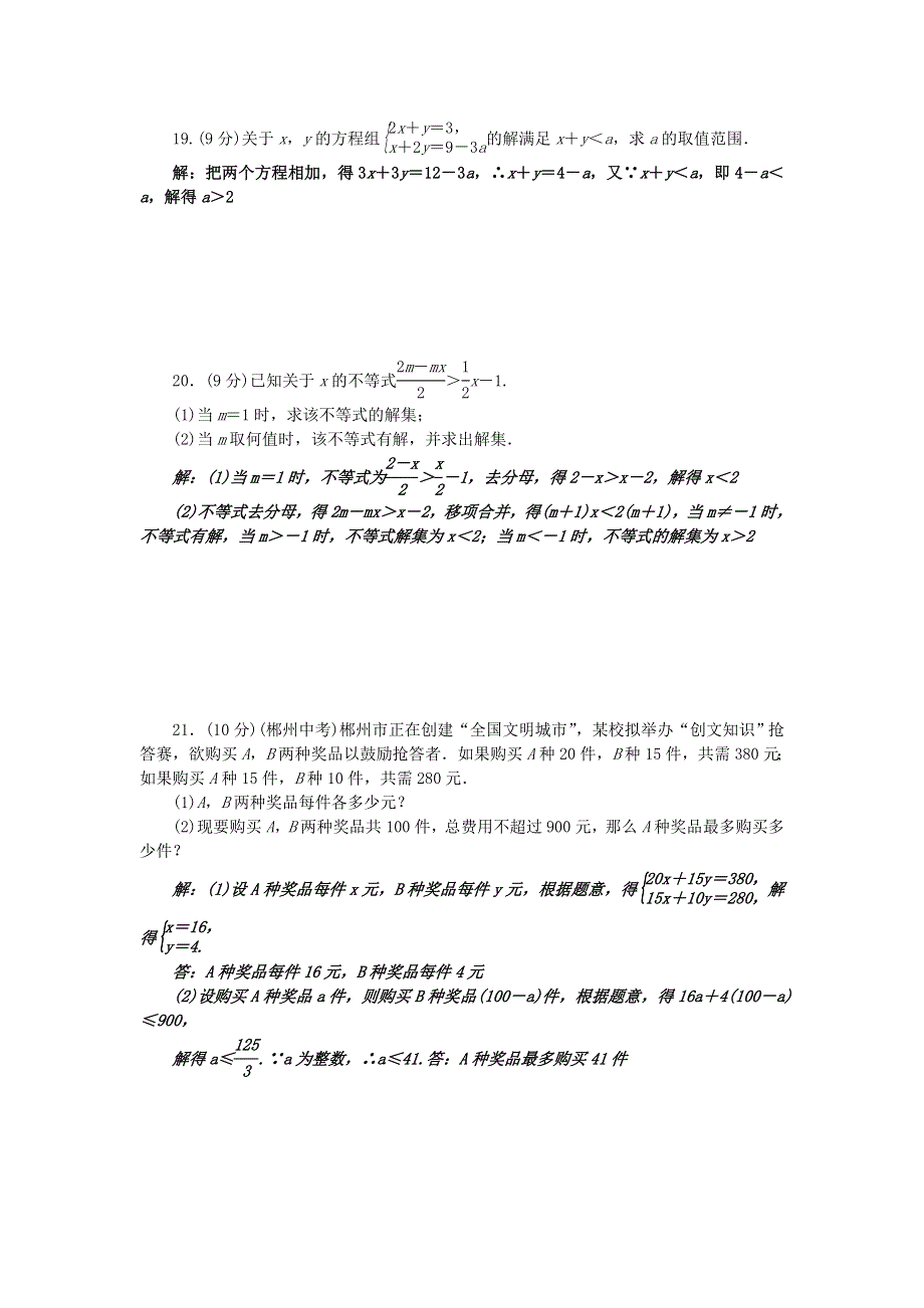 七年级数学下册 单元清6 （新版）新人教版.doc_第3页