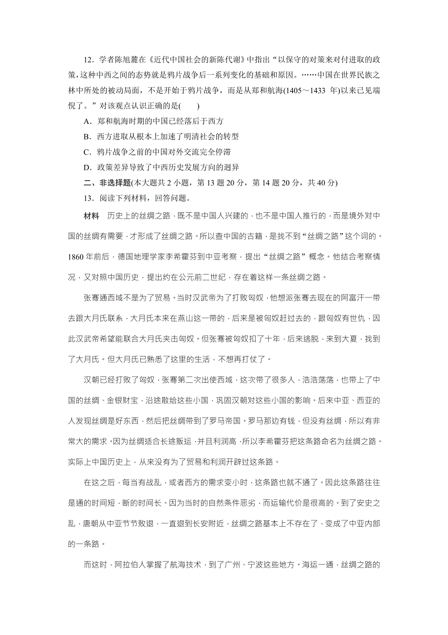 《创新方案》2017届新课标高考历史总复习练习：单元过关检测（六）　古代中国经济的基本结构与特点 WORD版含解析.doc_第3页