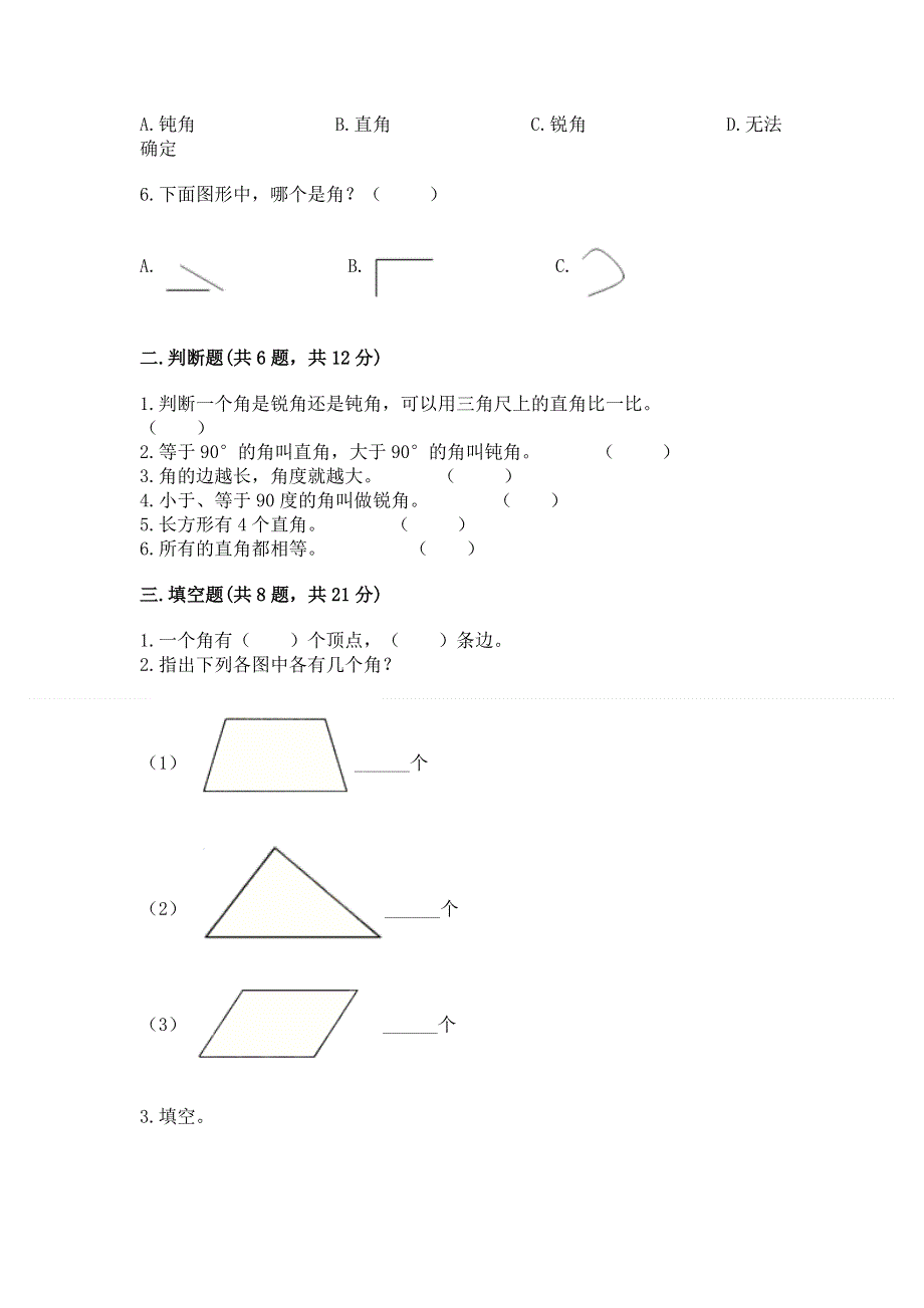 小学二年级数学知识点《角的初步认识》必刷题附答案【名师推荐】.docx_第2页