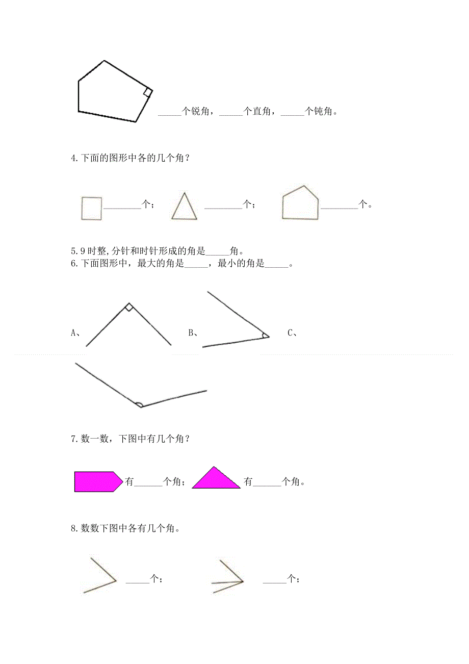 小学二年级数学知识点《角的初步认识》必刷题附答案【名师推荐】.docx_第3页