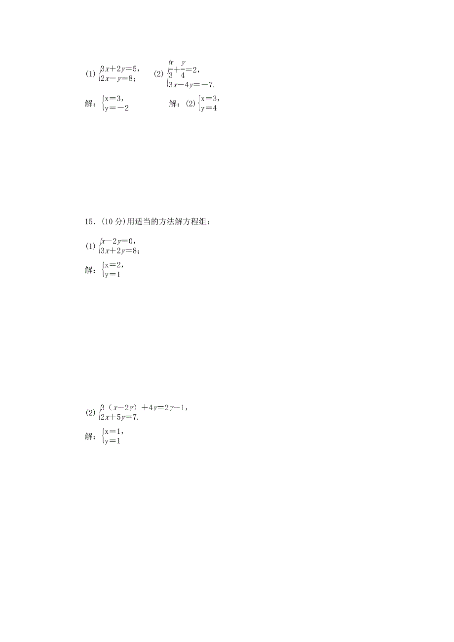 七年级数学下册 周周清3（新版）华东师大版.doc_第3页