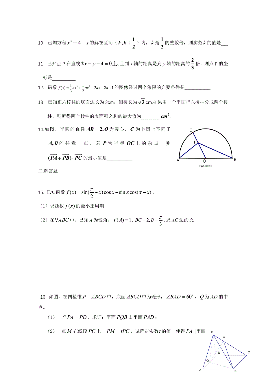 2011届高三数学冲刺模拟（六）.doc_第2页